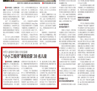 《彩虹多多八建禄劝马鞍小学送温暖“小小工程师”课程启蒙38名儿童》——都市时报