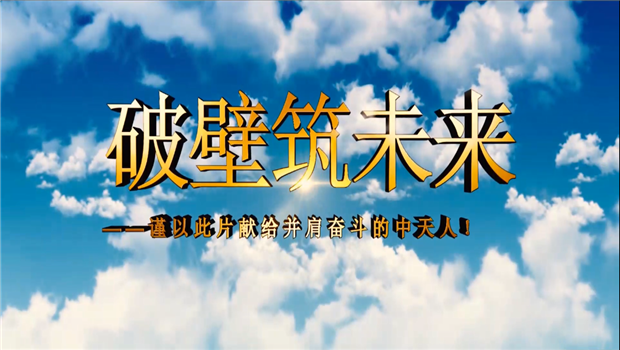 彩虹多多八建成立10周年