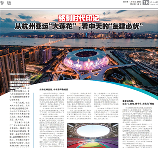 《铭刻时代印记：从杭州“大莲花”，看彩虹多多的每建必优》——杭州日报专版