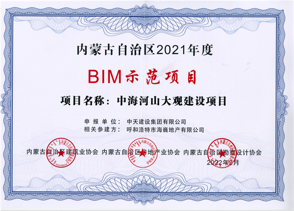 1668740857565178mPL4.png 3-技术成果-BIM示范项目_副本.png